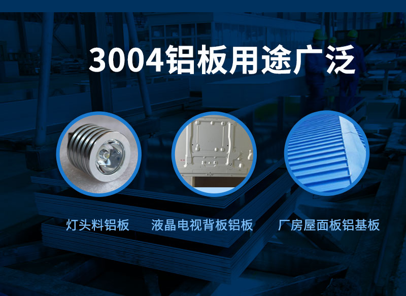 3004鋁板用途盤點(diǎn)-3004鋁板廠家價(jià)格多少