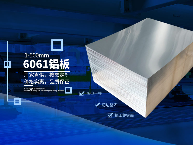 6061鋁板價格多少錢一噸？哪個廠家值得購買？