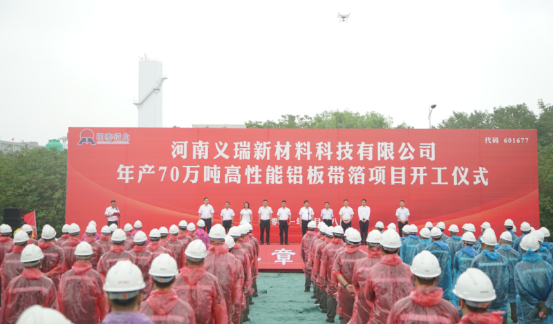 明泰鋁業(yè)子公司年產70萬噸高性能鋁板帶箔項目開工建設
