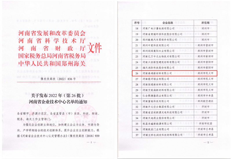 2022年（第26批）河南省企業(yè)技術(shù)中心名單發(fā)布，明泰鋁業(yè)全資子公司名列其中！