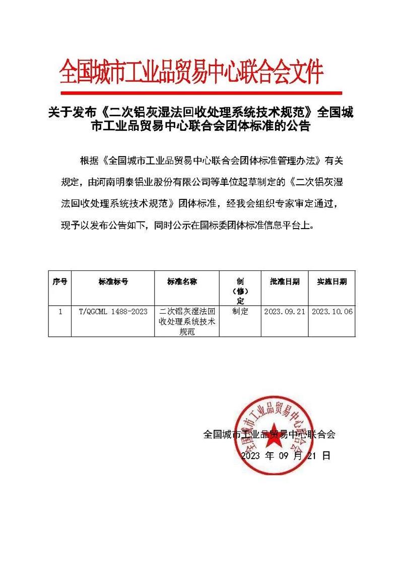 破解行業(yè)發(fā)展技術(shù)難題！明泰鋁業(yè)牽頭編制的兩項(xiàng)團(tuán)體標(biāo)準(zhǔn)發(fā)布