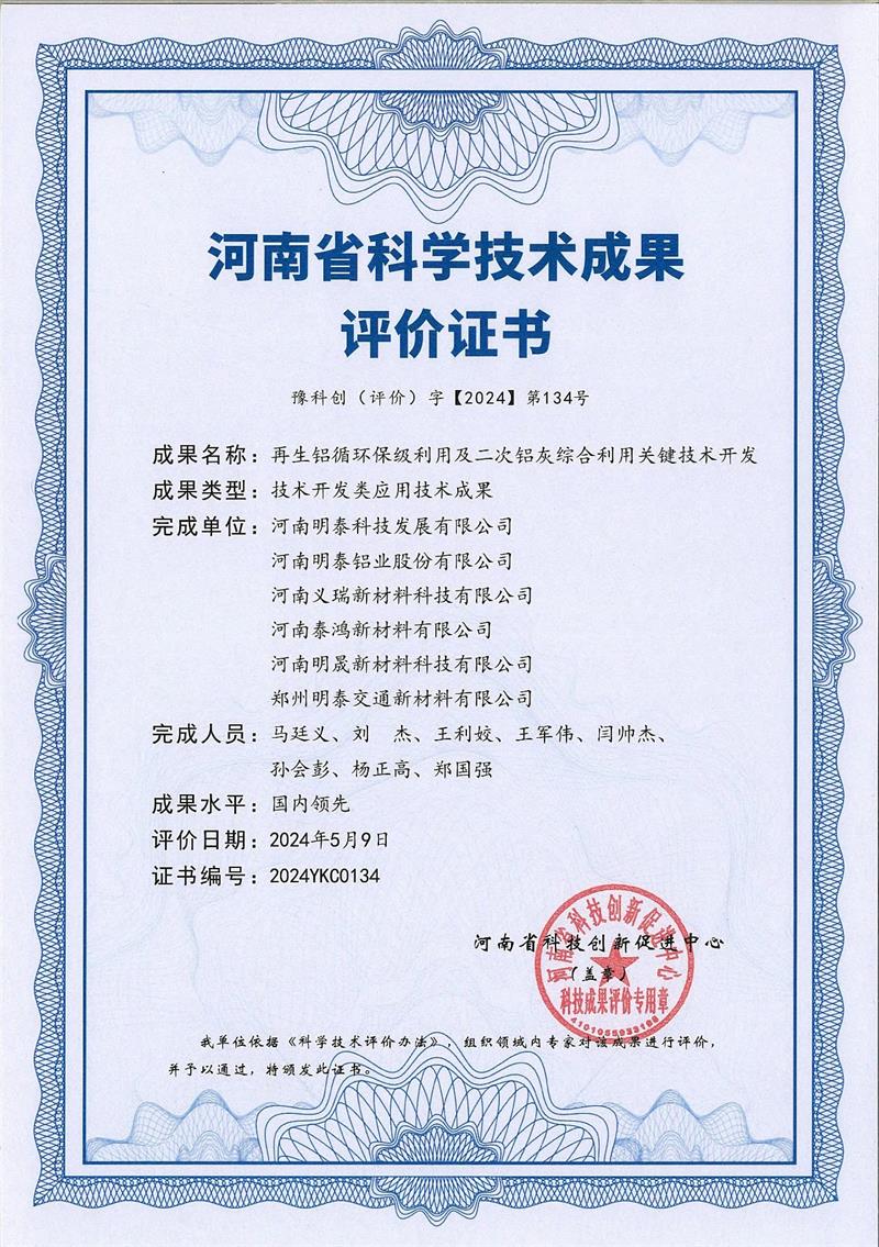 公司科研項(xiàng)目榮獲“河南省科學(xué)技術(shù)成果評(píng)價(jià)證書(shū)”