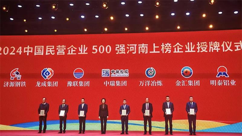 全球豫商盛會(huì)，明泰鋁業(yè)載譽(yù)而歸