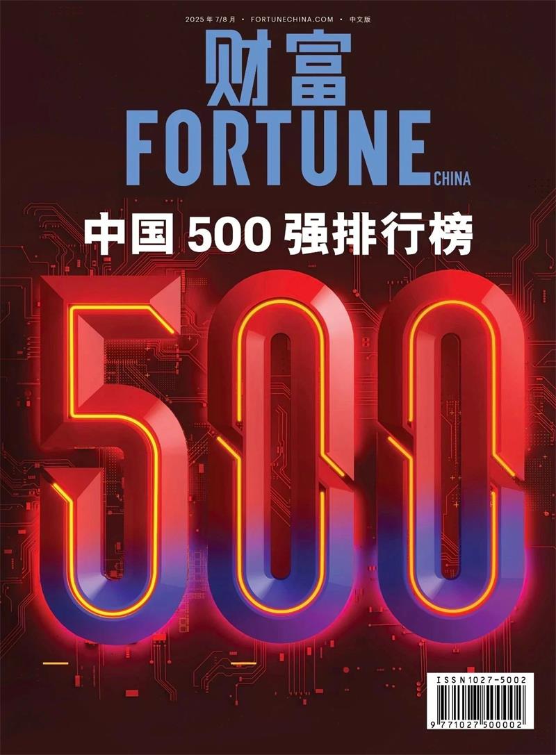位列第420位！明泰鋁業(yè)躋身2025年《財(cái)富》中國500強(qiáng)榜單