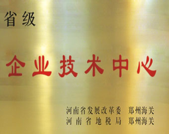 省級企業(yè)技術中心 省級企業(yè)技術中心